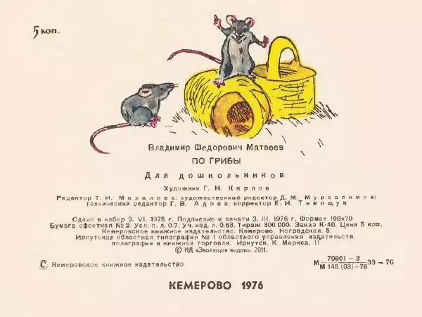 Владимир Матвеев - По грибы - Страница № 16