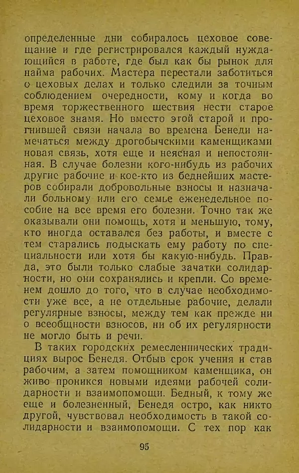 Иван Франко - Борислав смеётся - Страница № 101