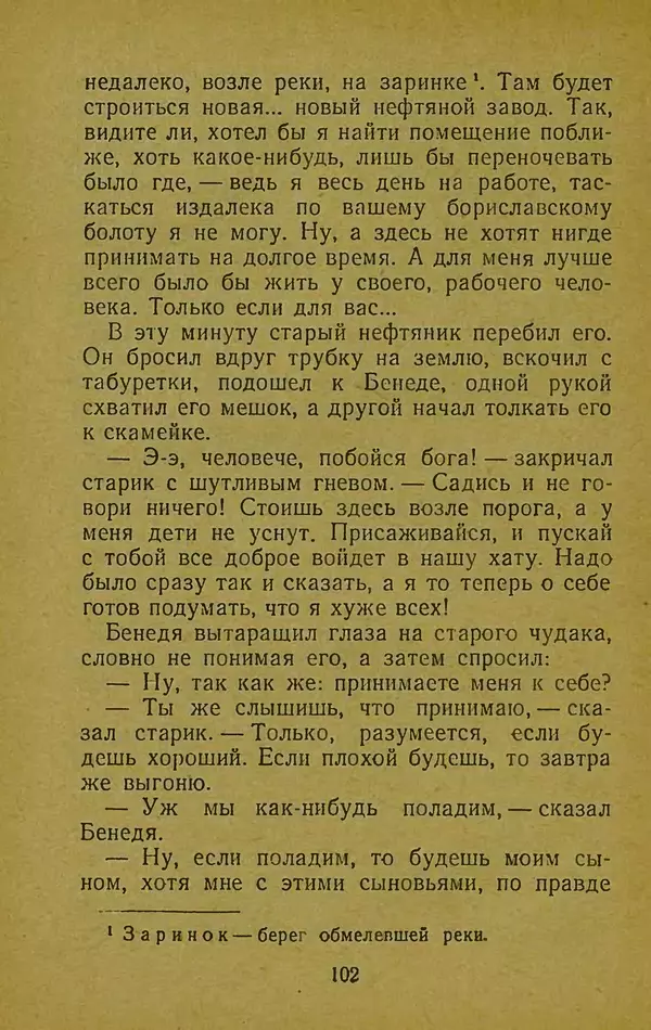 Иван Франко - Борислав смеётся - Страница № 108