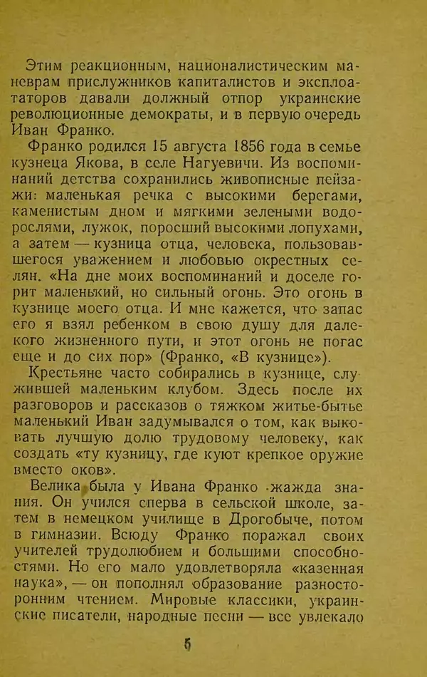 Иван Франко - Борислав смеётся - Страница № 11