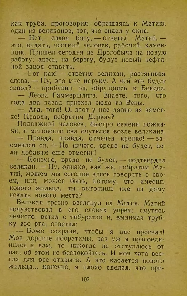 Иван Франко - Борислав смеётся - Страница № 113