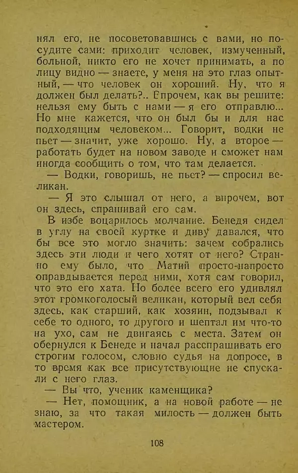Иван Франко - Борислав смеётся - Страница № 114