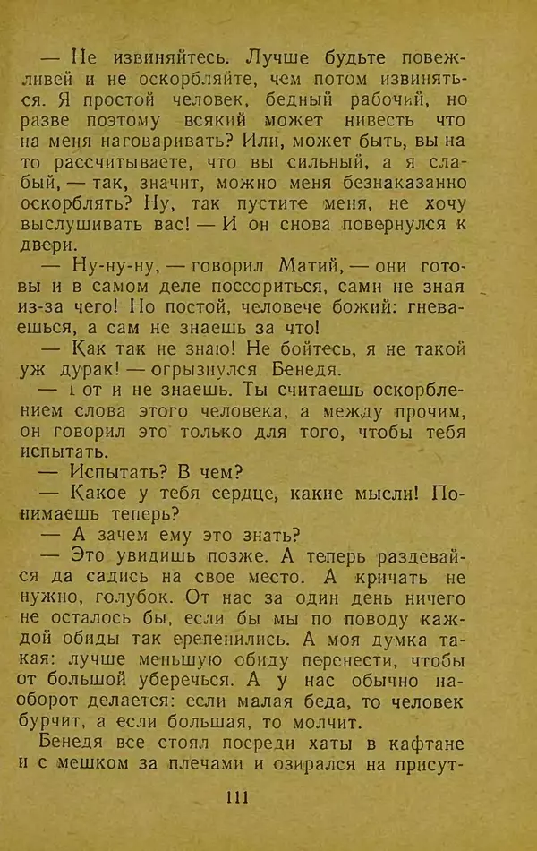 Иван Франко - Борислав смеётся - Страница № 117