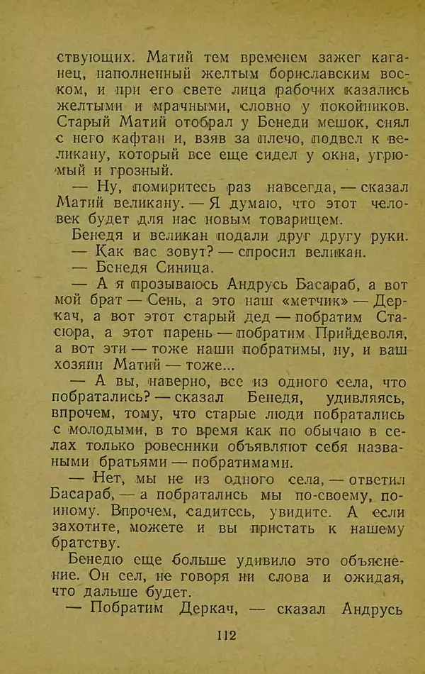 Иван Франко - Борислав смеётся - Страница № 118