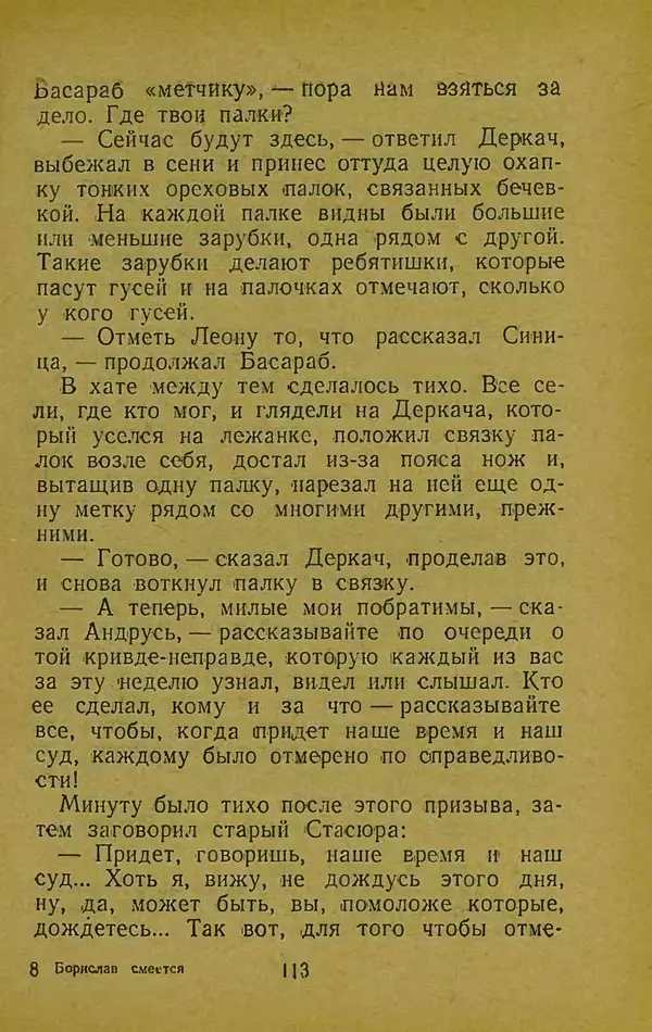 Иван Франко - Борислав смеётся - Страница № 119