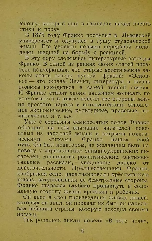 Иван Франко - Борислав смеётся - Страница № 12