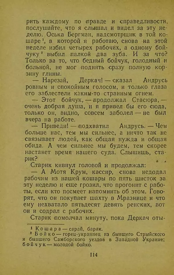 Иван Франко - Борислав смеётся - Страница № 120