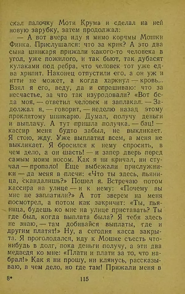 Иван Франко - Борислав смеётся - Страница № 121