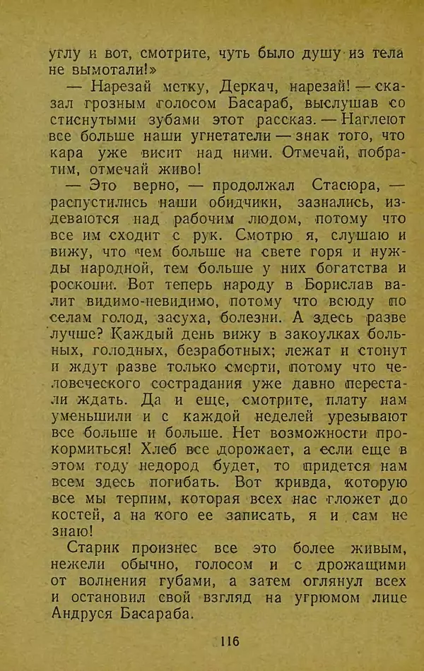 Иван Франко - Борислав смеётся - Страница № 122