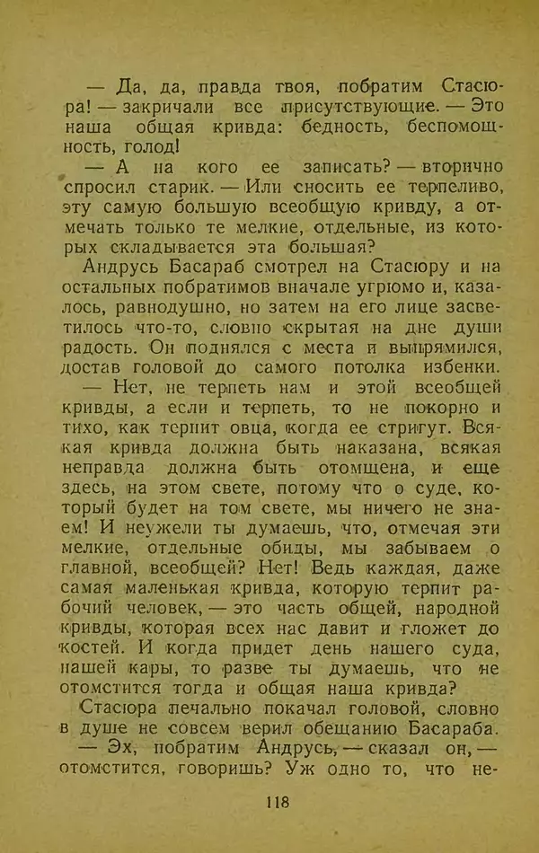 Иван Франко - Борислав смеётся - Страница № 124