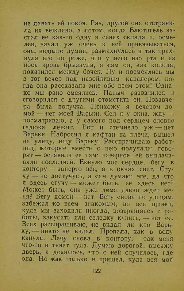 Иван Франко - Борислав смеётся - Страница № 128