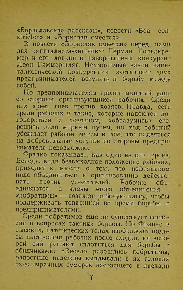 Иван Франко - Борислав смеётся - Страница № 13