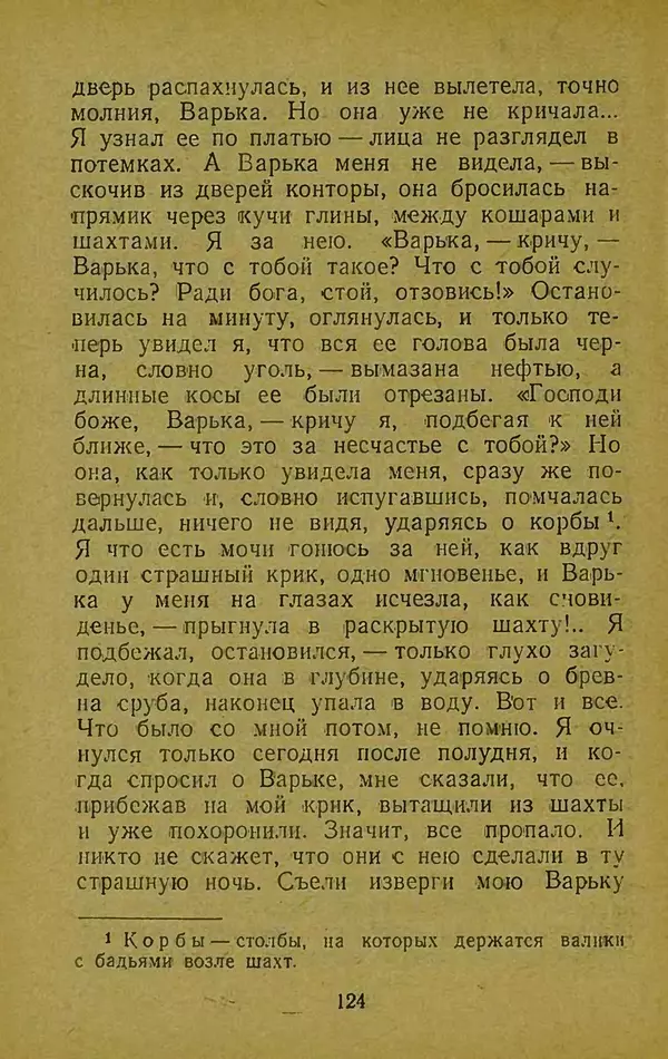 Иван Франко - Борислав смеётся - Страница № 130