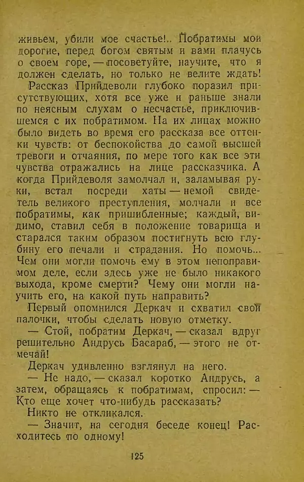 Иван Франко - Борислав смеётся - Страница № 131