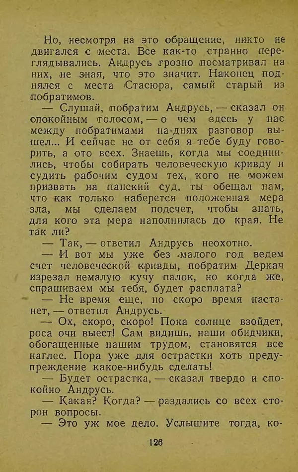 Иван Франко - Борислав смеётся - Страница № 132