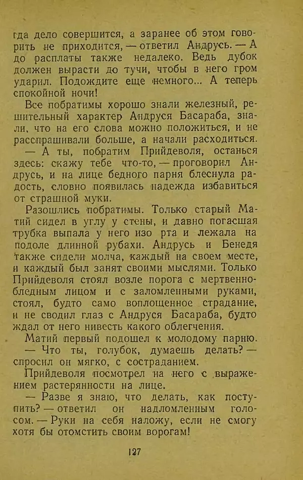 Иван Франко - Борислав смеётся - Страница № 133