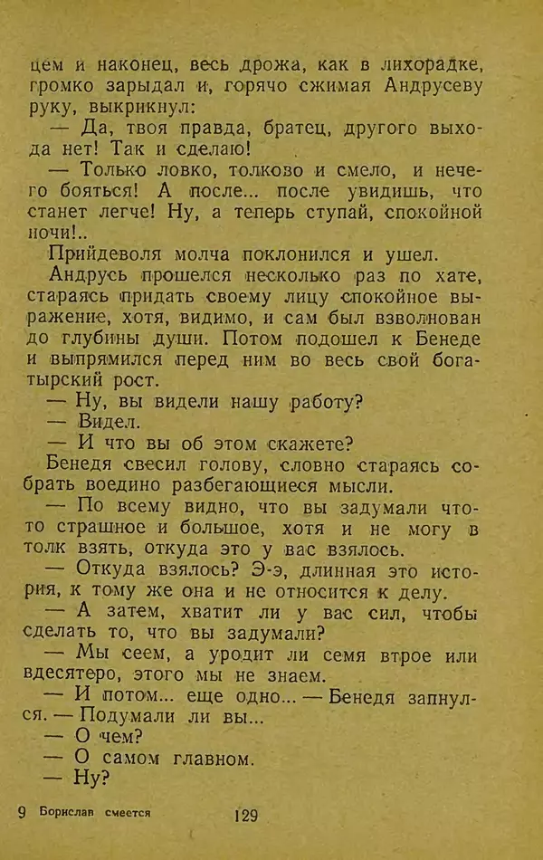 Иван Франко - Борислав смеётся - Страница № 135