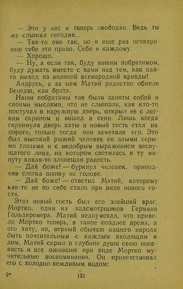 Иван Франко - Борислав смеётся - Страница № 137