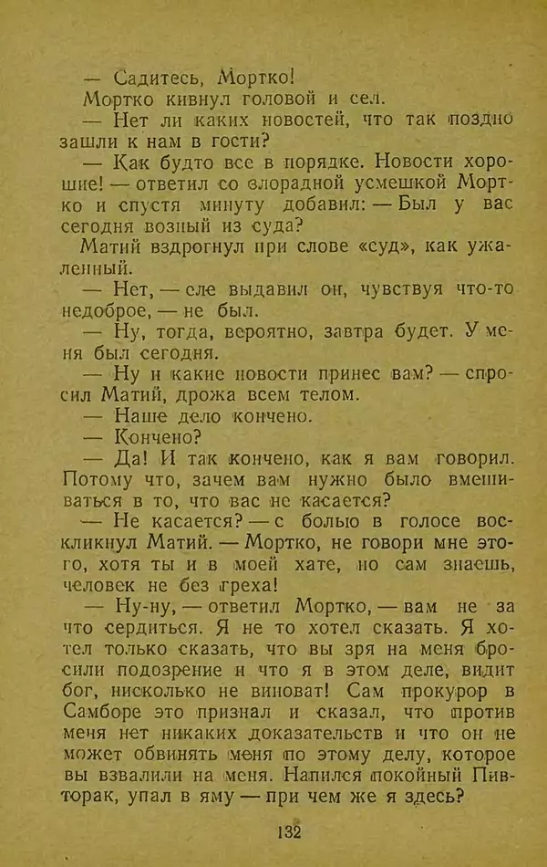 Иван Франко - Борислав смеётся - Страница № 138