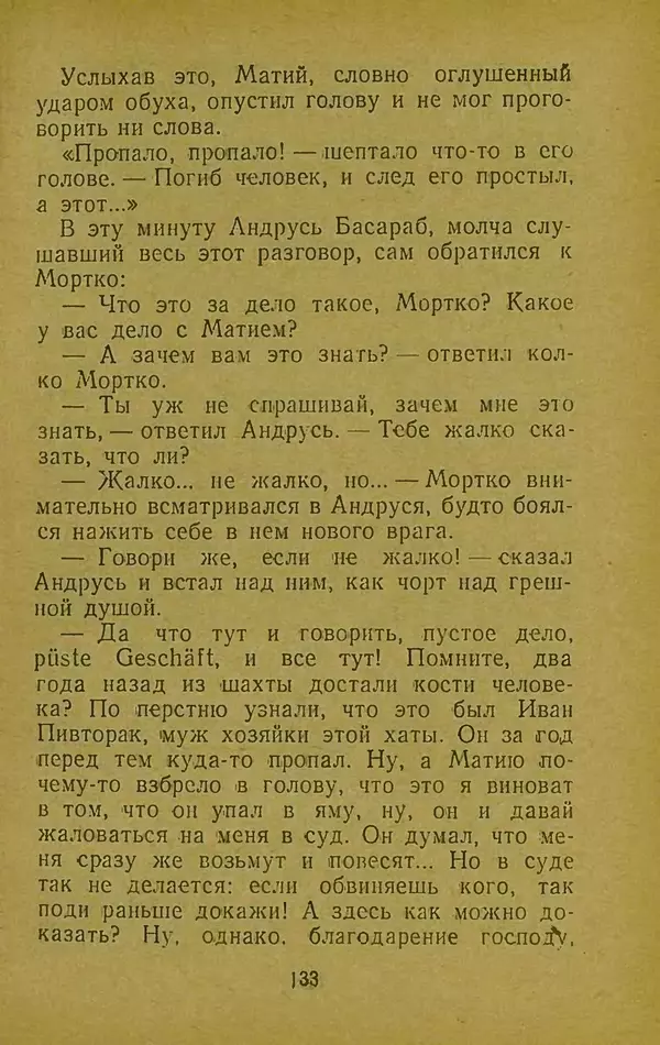 Иван Франко - Борислав смеётся - Страница № 139