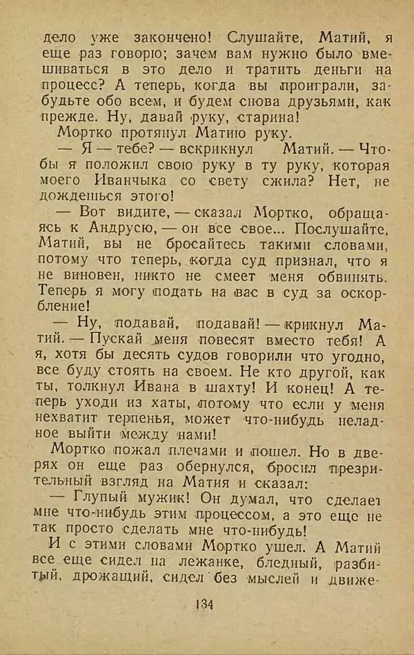 Иван Франко - Борислав смеётся - Страница № 140