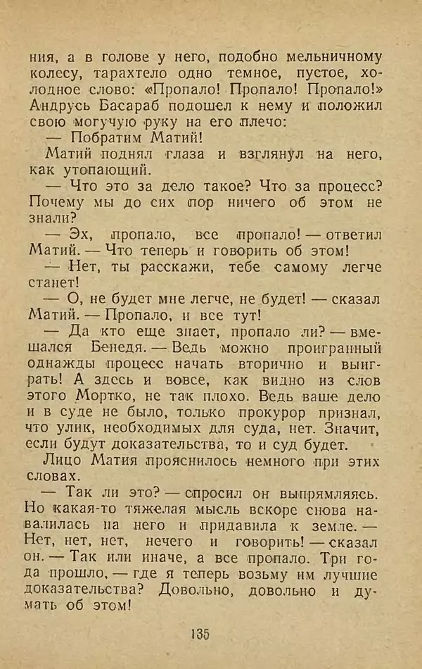 Иван Франко - Борислав смеётся - Страница № 141