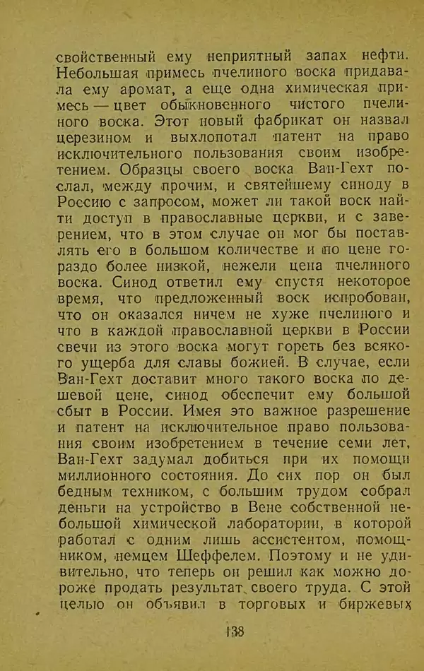 Иван Франко - Борислав смеётся - Страница № 144