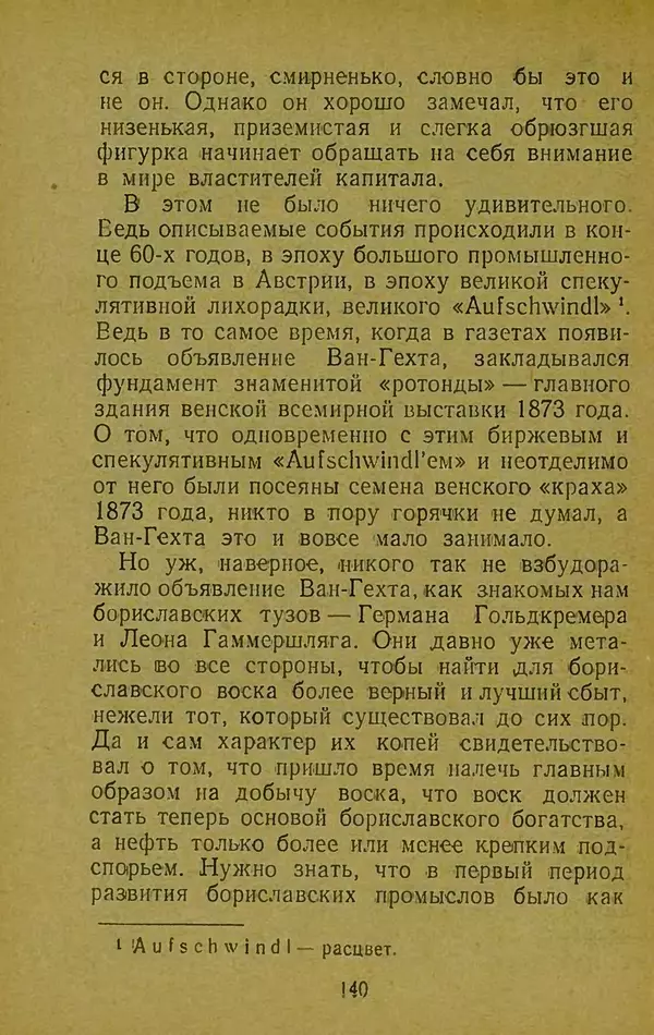 Иван Франко - Борислав смеётся - Страница № 146