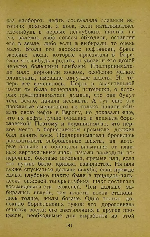 Иван Франко - Борислав смеётся - Страница № 147