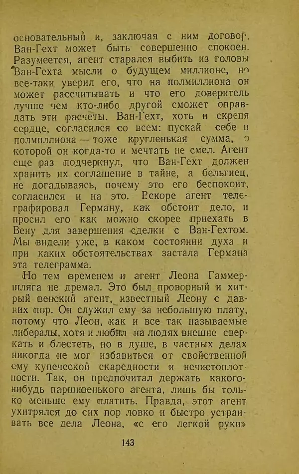 Иван Франко - Борислав смеётся - Страница № 149