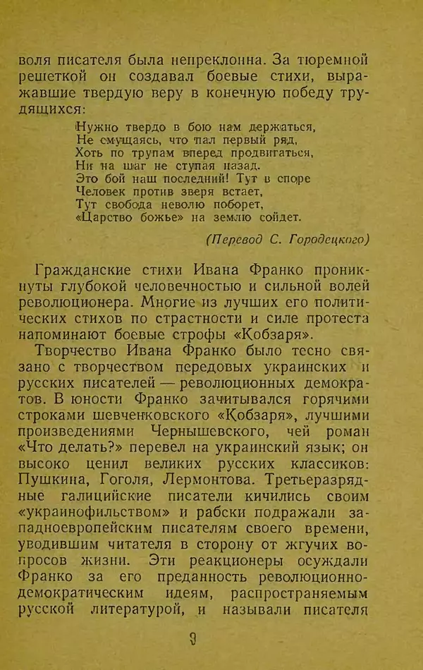 Иван Франко - Борислав смеётся - Страница № 15