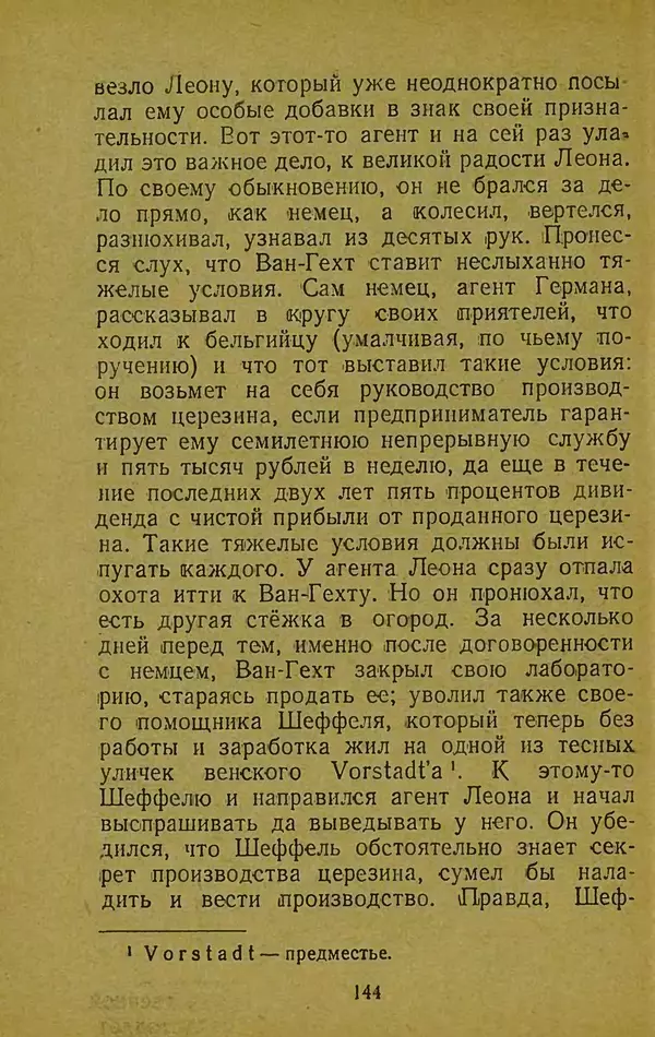 Иван Франко - Борислав смеётся - Страница № 150