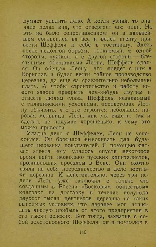 Иван Франко - Борислав смеётся - Страница № 152
