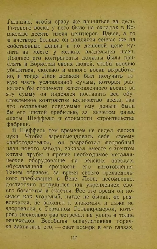 Иван Франко - Борислав смеётся - Страница № 153