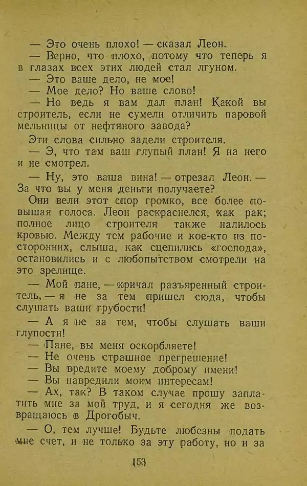 Иван Франко - Борислав смеётся - Страница № 159