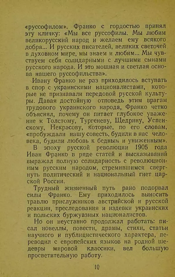 Иван Франко - Борислав смеётся - Страница № 16