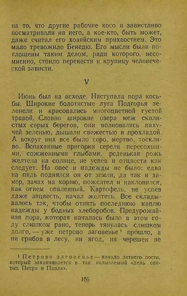 Иван Франко - Борислав смеётся - Страница № 161