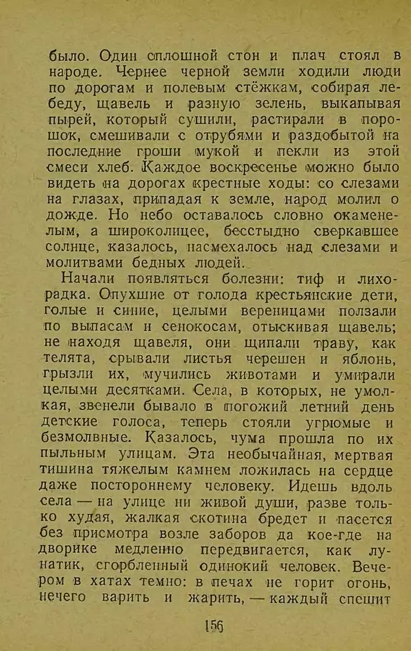 Иван Франко - Борислав смеётся - Страница № 162