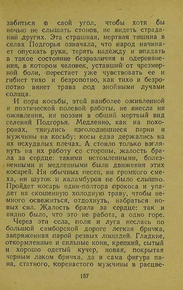 Иван Франко - Борислав смеётся - Страница № 163