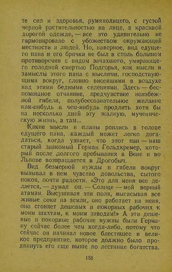 Иван Франко - Борислав смеётся - Страница № 164
