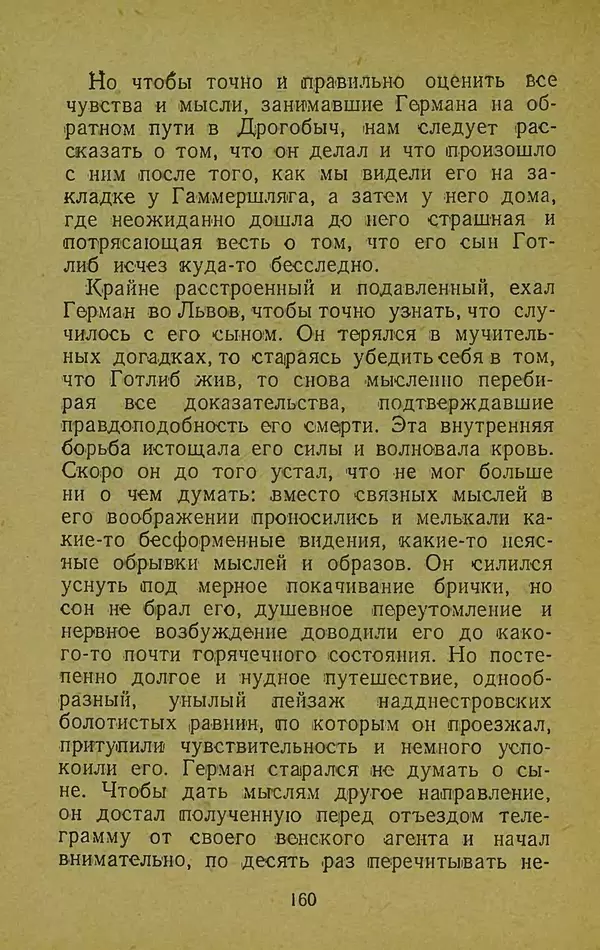 Иван Франко - Борислав смеётся - Страница № 166