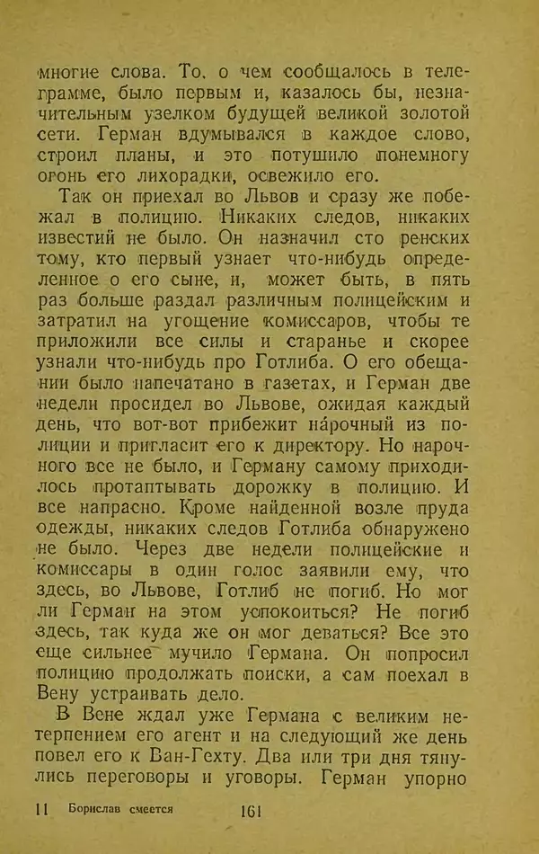 Иван Франко - Борислав смеётся - Страница № 167