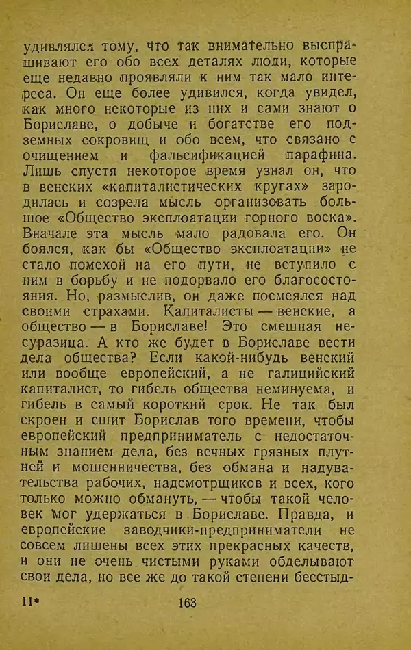 Иван Франко - Борислав смеётся - Страница № 169