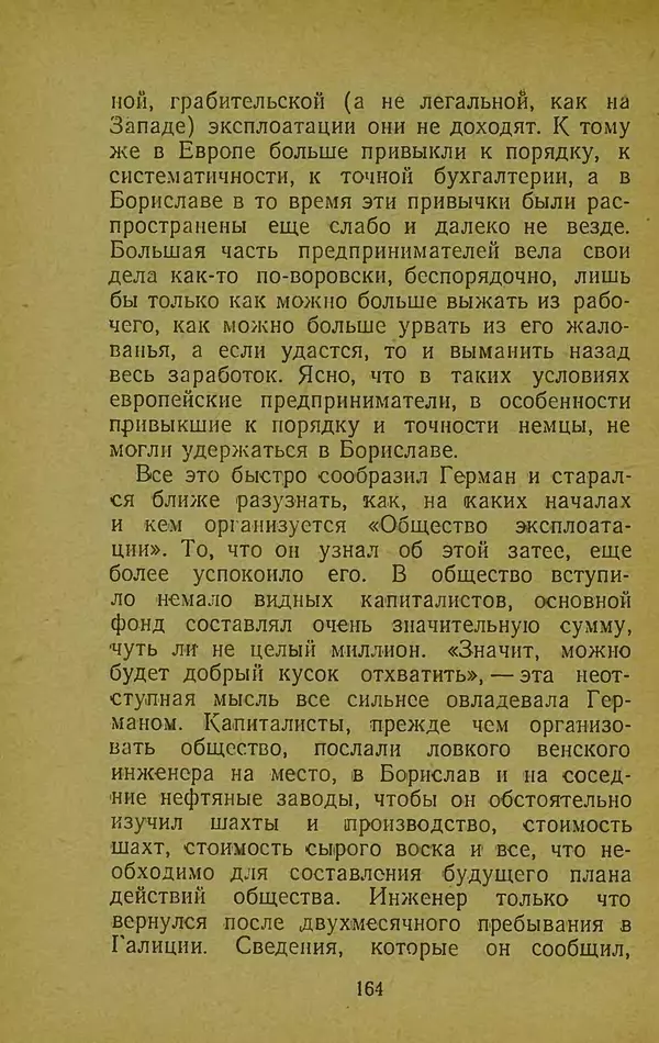 Иван Франко - Борислав смеётся - Страница № 170
