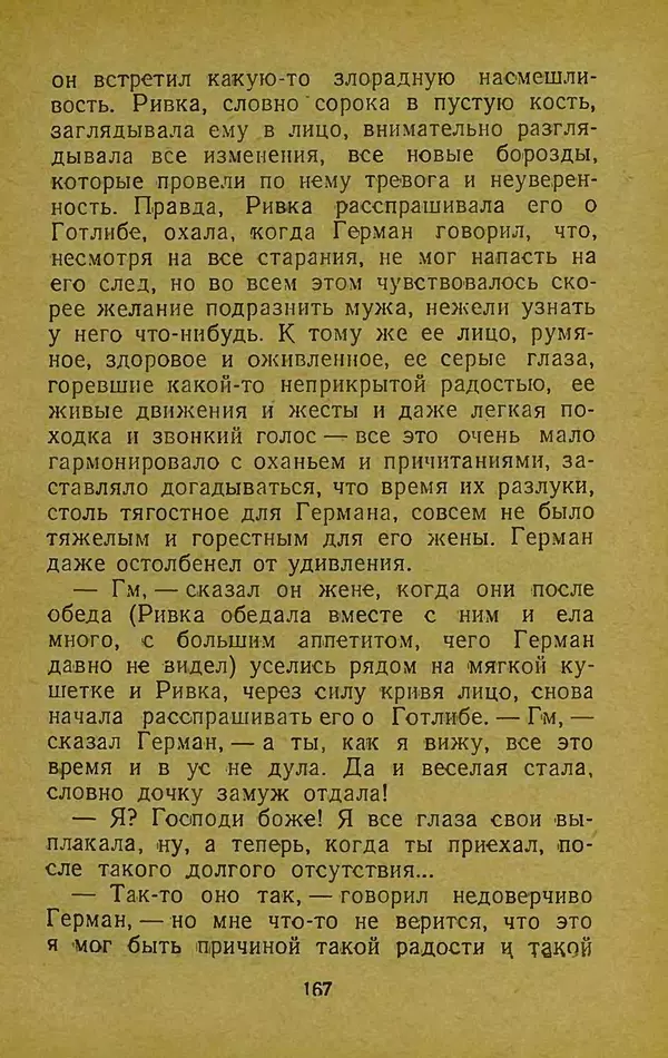 Иван Франко - Борислав смеётся - Страница № 173