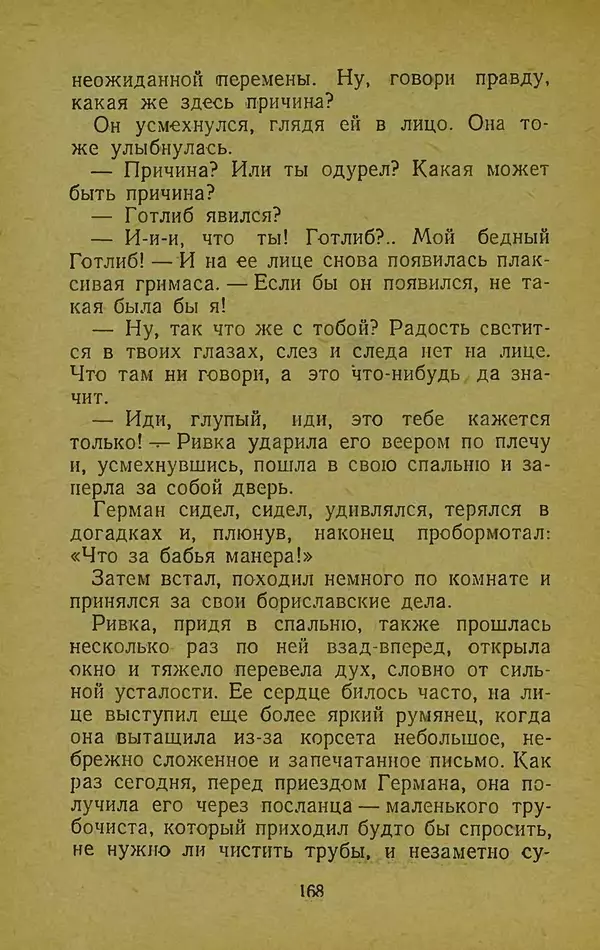 Иван Франко - Борислав смеётся - Страница № 174