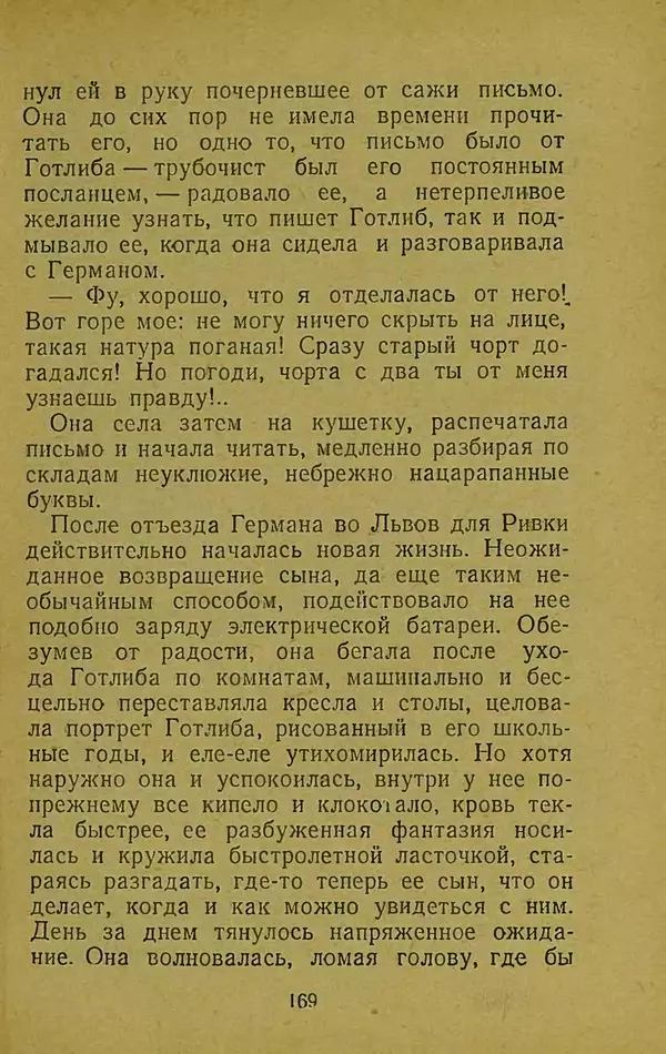 Иван Франко - Борислав смеётся - Страница № 175