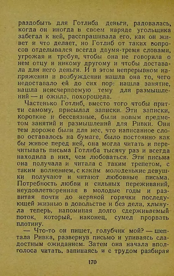 Иван Франко - Борислав смеётся - Страница № 176