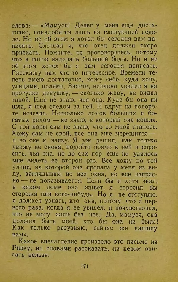 Иван Франко - Борислав смеётся - Страница № 177