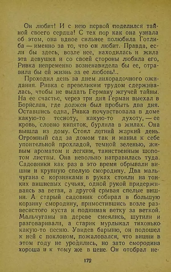 Иван Франко - Борислав смеётся - Страница № 178